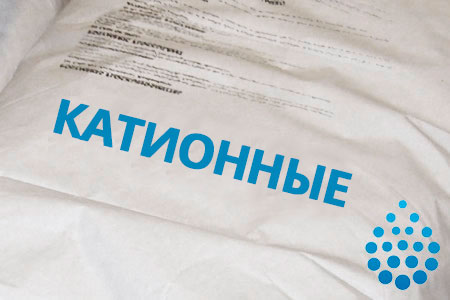 Катионные флокулянты в Хабаровске